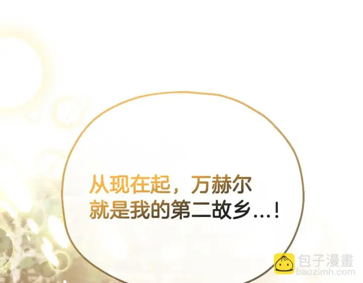 《完蛋！成了反派的试毒小跟班》第12话 感动感动图199