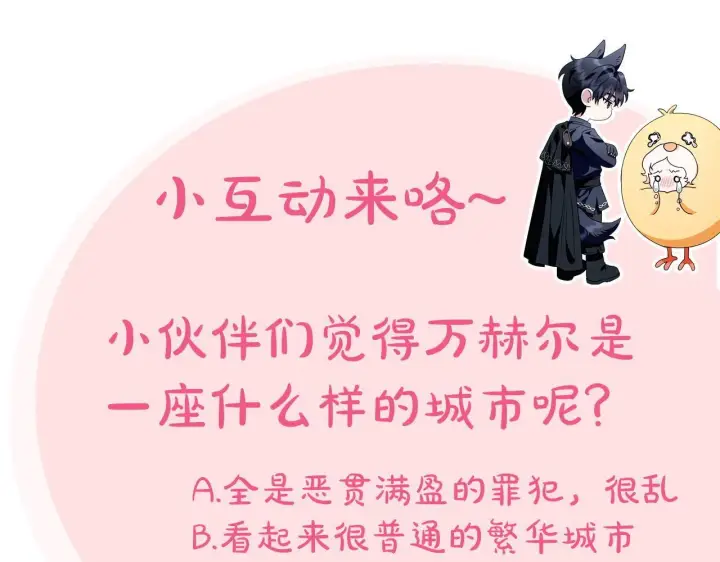 《完蛋！成了反派的试毒小跟班》第12话 感动感动图207