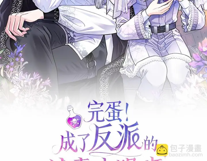 《完蛋！成了反派的试毒小跟班》第12话 感动感动图211