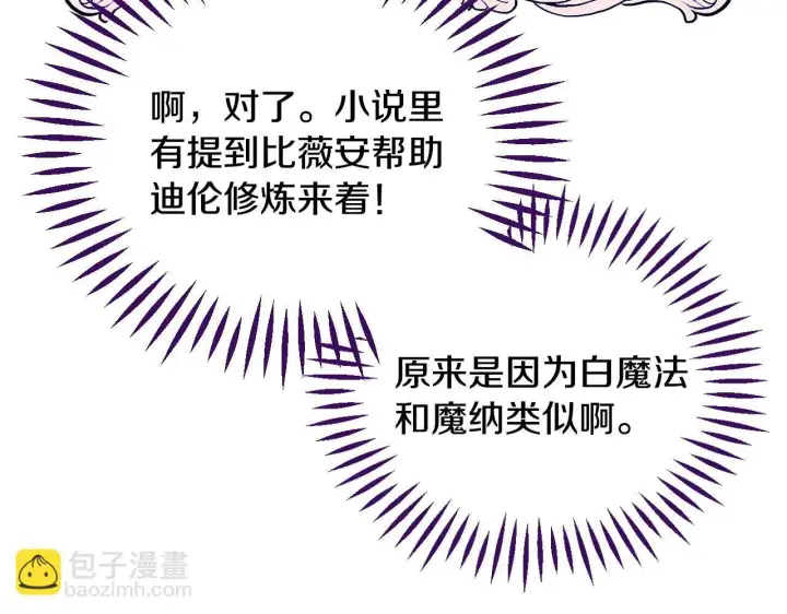 《完蛋！成了反派的试毒小跟班》第12话 感动感动图23
