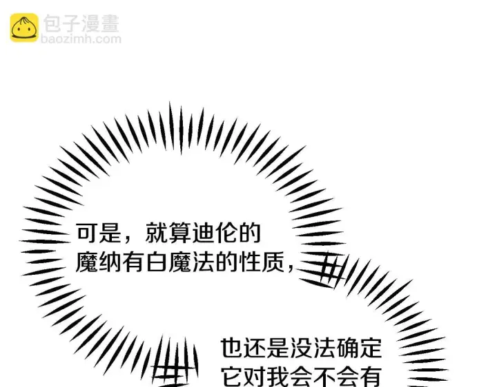 《完蛋！成了反派的试毒小跟班》第12话 感动感动图25