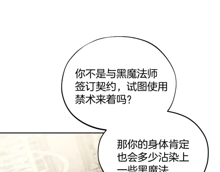 《完蛋！成了反派的试毒小跟班》第12话 感动感动图28