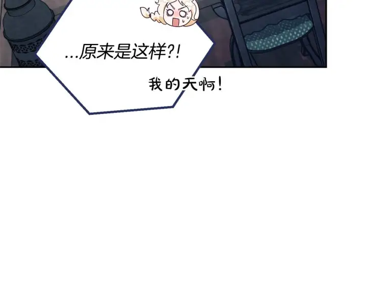 《完蛋！成了反派的试毒小跟班》第12话 感动感动图30