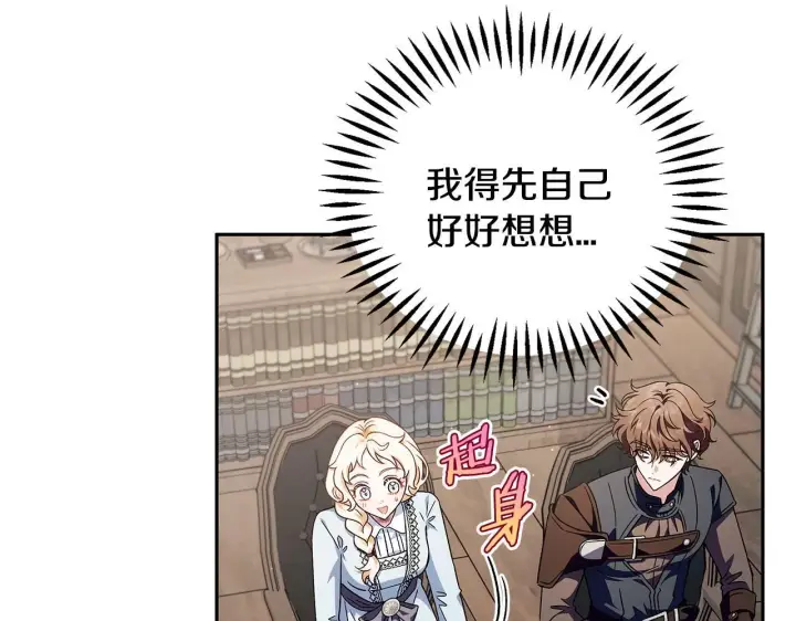 《完蛋！成了反派的试毒小跟班》第12话 感动感动图31