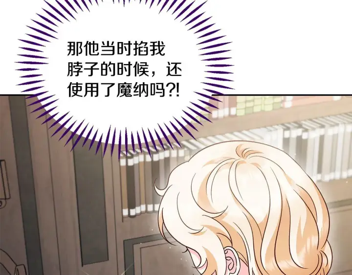 《完蛋！成了反派的试毒小跟班》第12话 感动感动图37