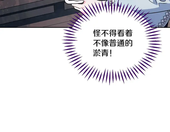 《完蛋！成了反派的试毒小跟班》第12话 感动感动图39