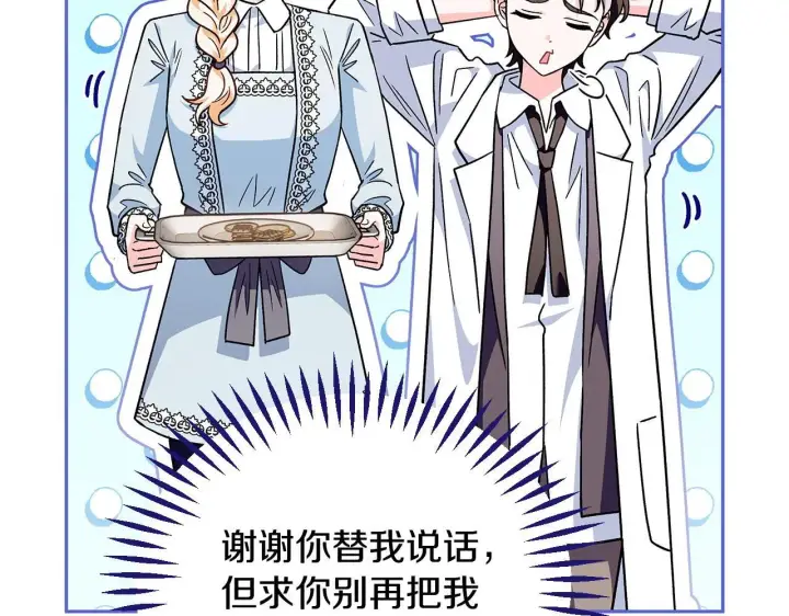 《完蛋！成了反派的试毒小跟班》第12话 感动感动图44