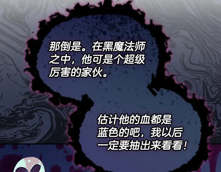 《完蛋！成了反派的试毒小跟班》第12话 感动感动图49