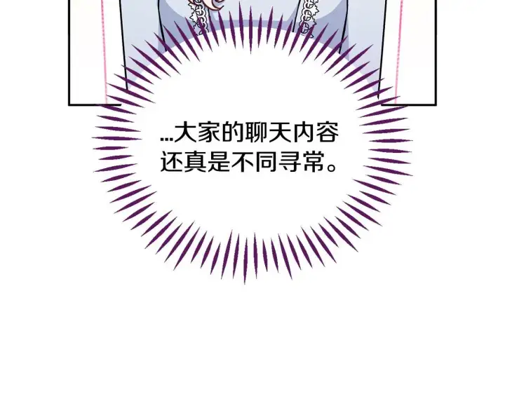 《完蛋！成了反派的试毒小跟班》第12话 感动感动图55