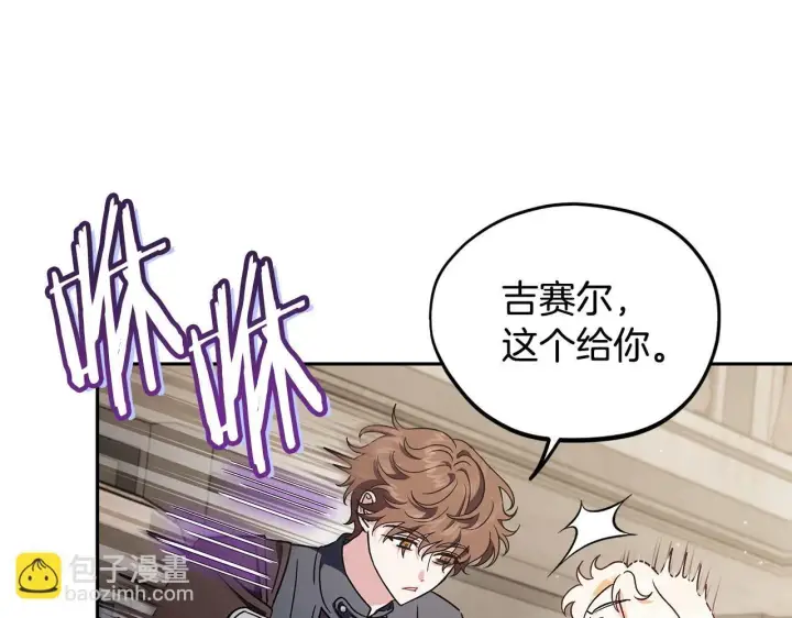 《完蛋！成了反派的试毒小跟班》第12话 感动感动图56