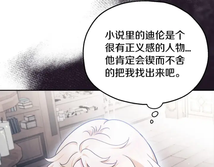 《完蛋！成了反派的试毒小跟班》第12话 感动感动图69