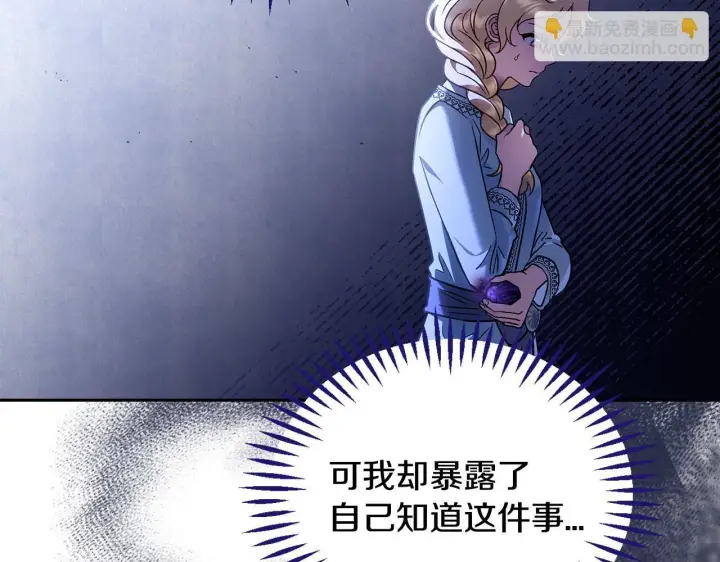 《完蛋！成了反派的试毒小跟班》第12话 感动感动图75