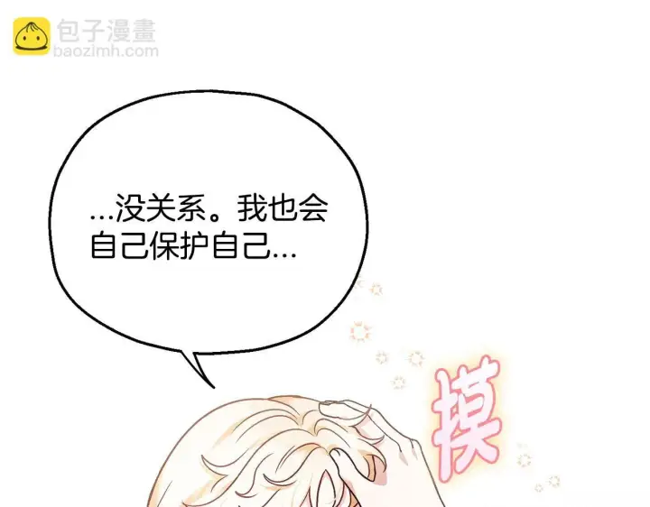 《完蛋！成了反派的试毒小跟班》第12话 感动感动图87