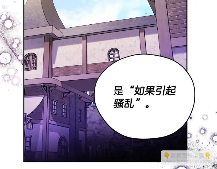 《完蛋！成了反派的试毒小跟班》第13话 犯罪都市图110