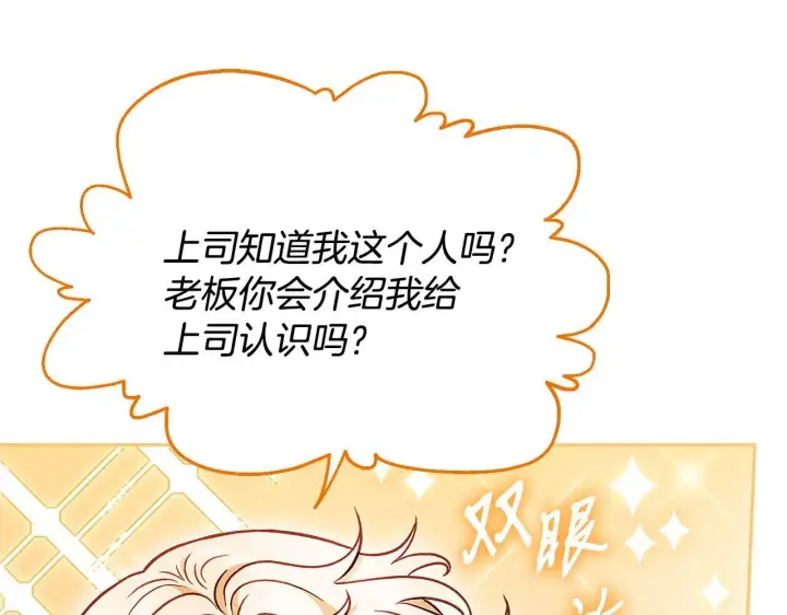 《完蛋！成了反派的试毒小跟班》第13话 犯罪都市图137
