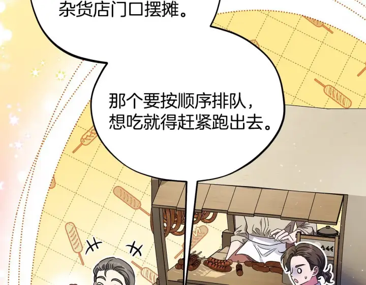 《完蛋！成了反派的试毒小跟班》第13话 犯罪都市图18