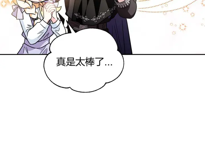 《完蛋！成了反派的试毒小跟班》第13话 犯罪都市图20
