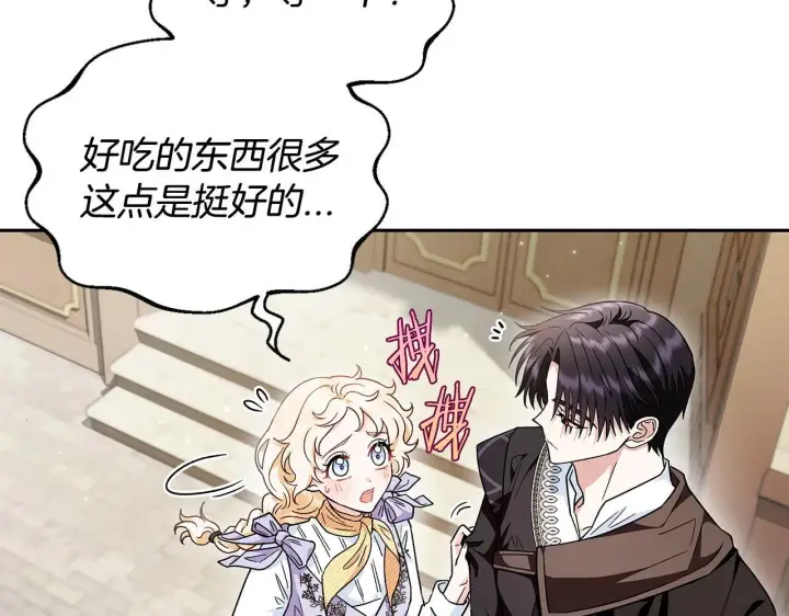 《完蛋！成了反派的试毒小跟班》第13话 犯罪都市图26