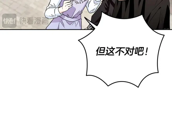 《完蛋！成了反派的试毒小跟班》第13话 犯罪都市图27