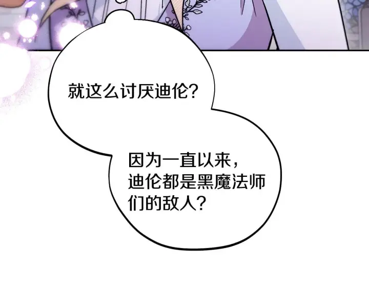 《完蛋！成了反派的试毒小跟班》第14话 梳理剧情图11