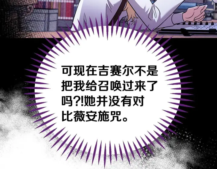 《完蛋！成了反派的试毒小跟班》第14话 梳理剧情图121