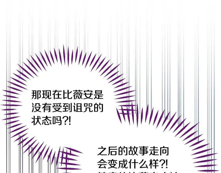《完蛋！成了反派的试毒小跟班》第14话 梳理剧情图128