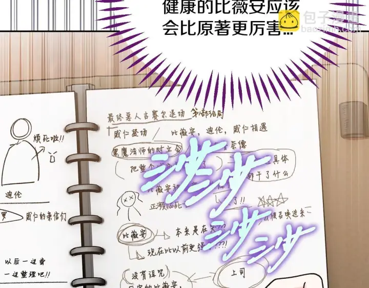 《完蛋！成了反派的试毒小跟班》第14话 梳理剧情图129