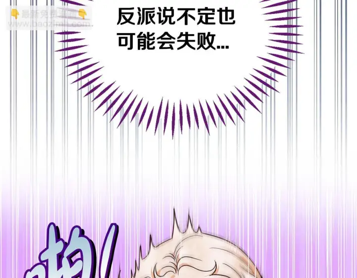 《完蛋！成了反派的试毒小跟班》第14话 梳理剧情图132