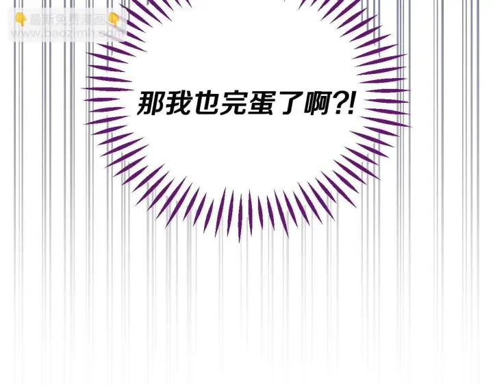 《完蛋！成了反派的试毒小跟班》第14话 梳理剧情图134