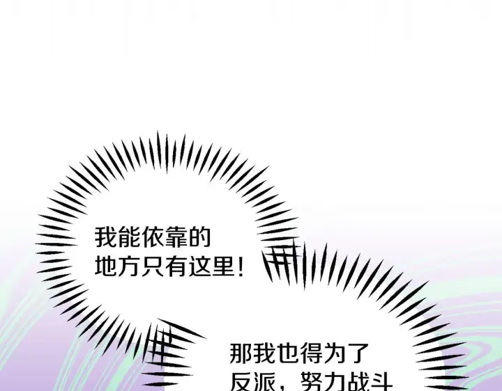 《完蛋！成了反派的试毒小跟班》第14话 梳理剧情图135