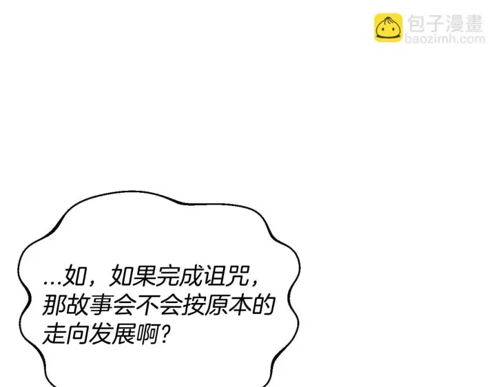 《完蛋！成了反派的试毒小跟班》第14话 梳理剧情图138