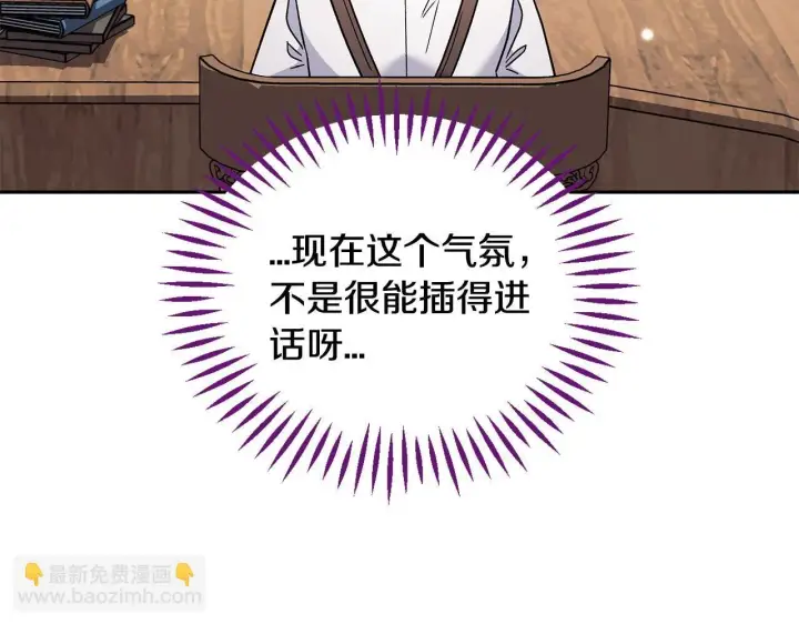 《完蛋！成了反派的试毒小跟班》第14话 梳理剧情图165