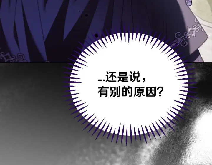 《完蛋！成了反派的试毒小跟班》第14话 梳理剧情图17