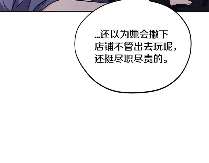 《完蛋！成了反派的试毒小跟班》第14话 梳理剧情图197