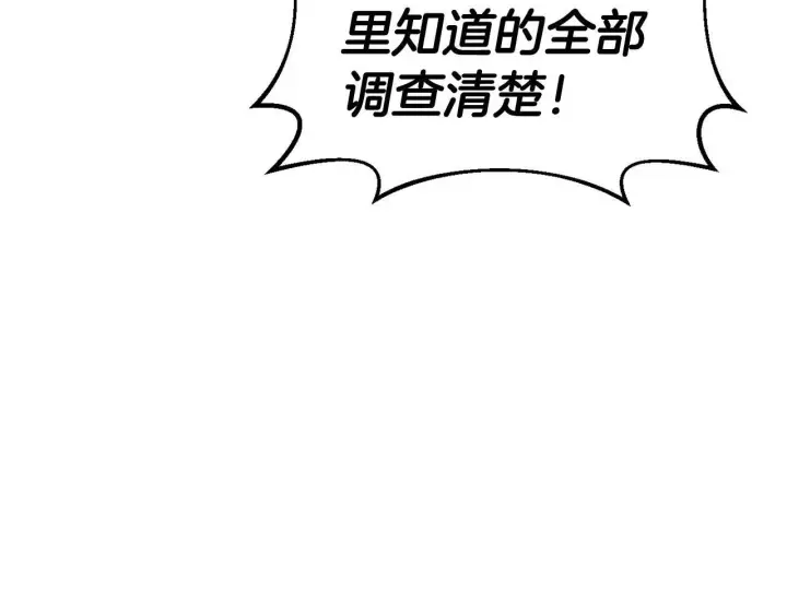 《完蛋！成了反派的试毒小跟班》第14话 梳理剧情图216
