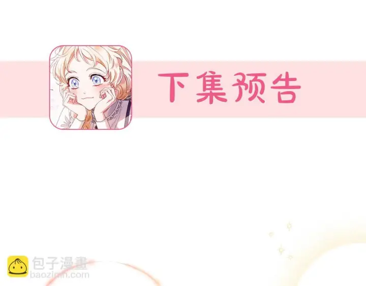 《完蛋！成了反派的试毒小跟班》第14话 梳理剧情图229
