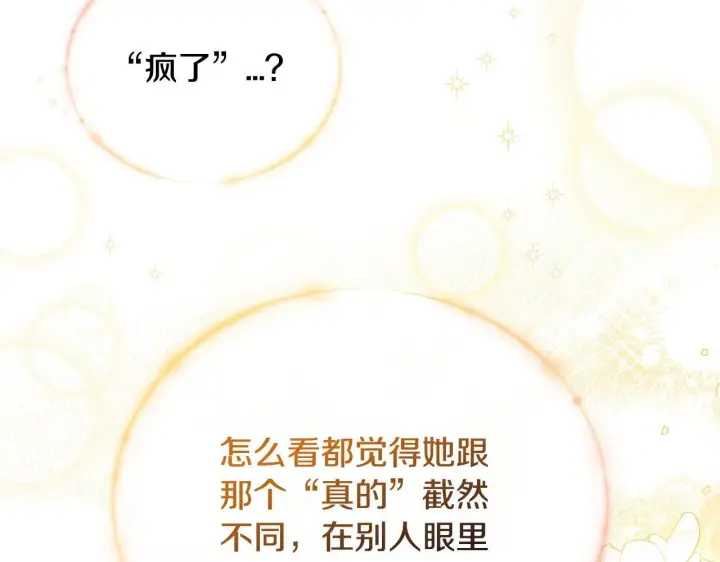 《完蛋！成了反派的试毒小跟班》第14话 梳理剧情图230