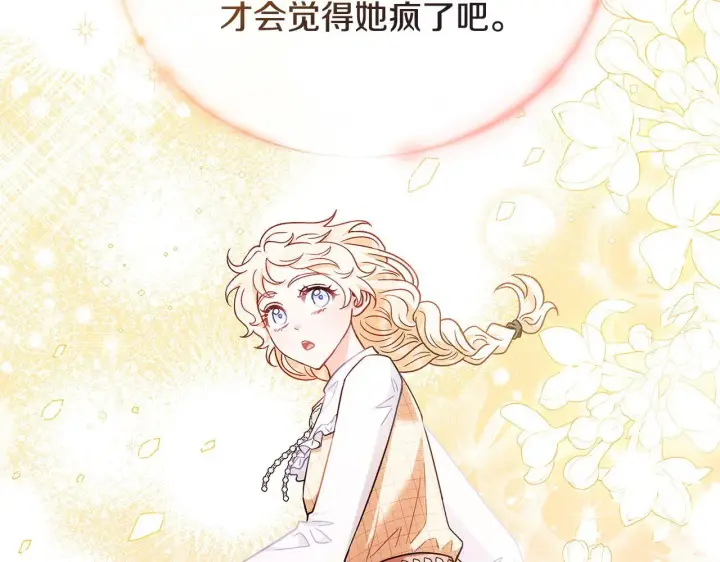 《完蛋！成了反派的试毒小跟班》第14话 梳理剧情图231