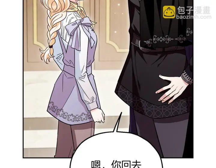 《完蛋！成了反派的试毒小跟班》第14话 梳理剧情图24