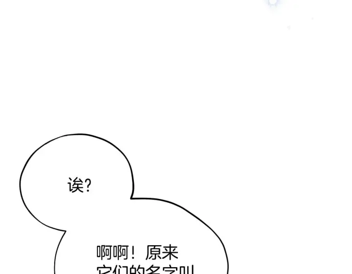 《完蛋！成了反派的试毒小跟班》第14话 梳理剧情图36