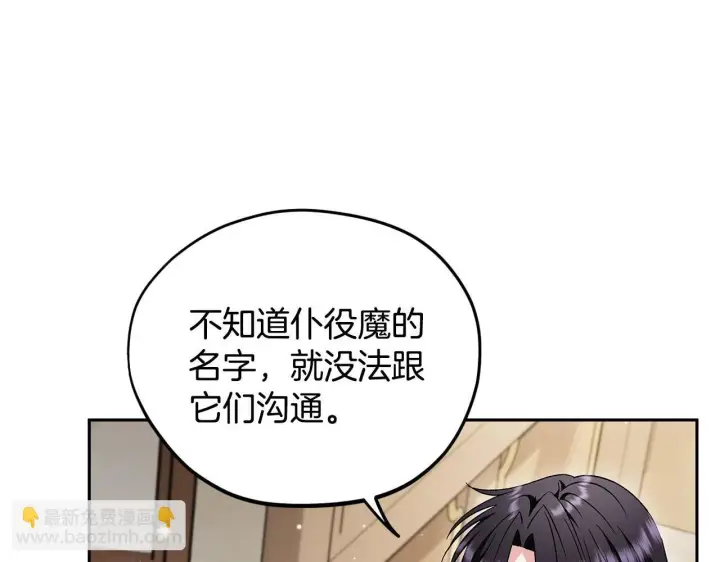 《完蛋！成了反派的试毒小跟班》第14话 梳理剧情图39