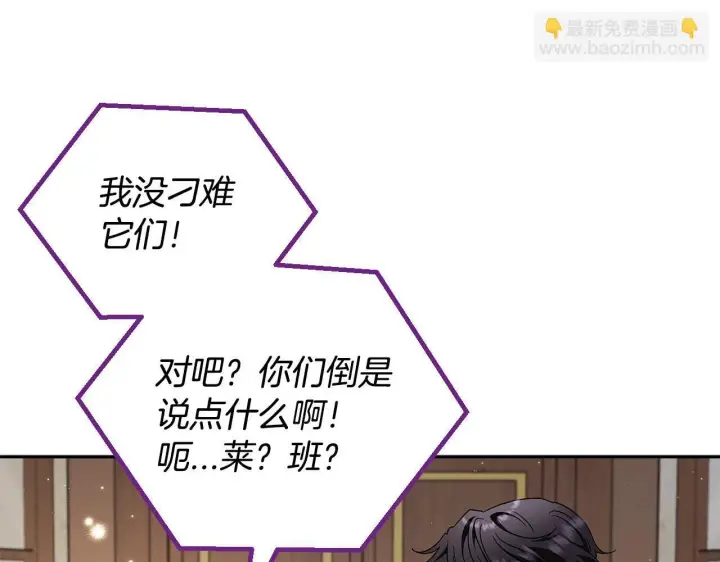 《完蛋！成了反派的试毒小跟班》第14话 梳理剧情图46