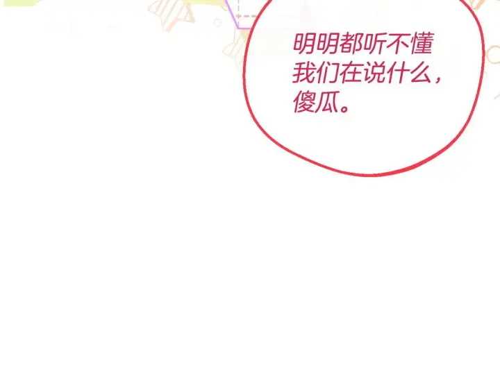 《完蛋！成了反派的试毒小跟班》第14话 梳理剧情图51