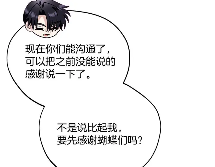 《完蛋！成了反派的试毒小跟班》第14话 梳理剧情图55