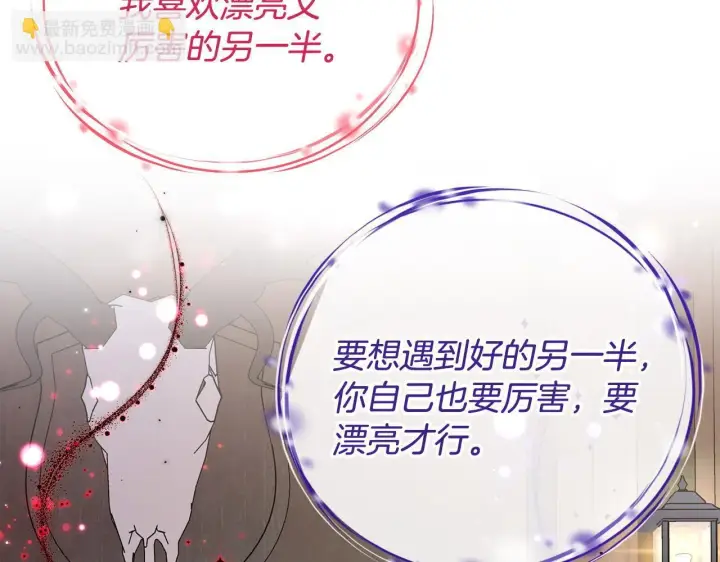 《完蛋！成了反派的试毒小跟班》第14话 梳理剧情图71