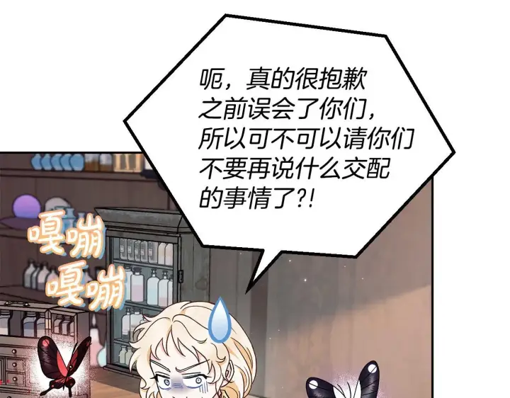 《完蛋！成了反派的试毒小跟班》第14话 梳理剧情图74