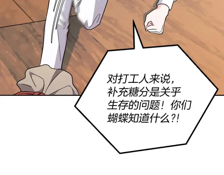 《完蛋！成了反派的试毒小跟班》第14话 梳理剧情图78