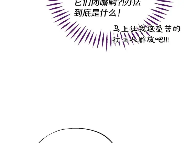 《完蛋！成了反派的试毒小跟班》第14话 梳理剧情图82
