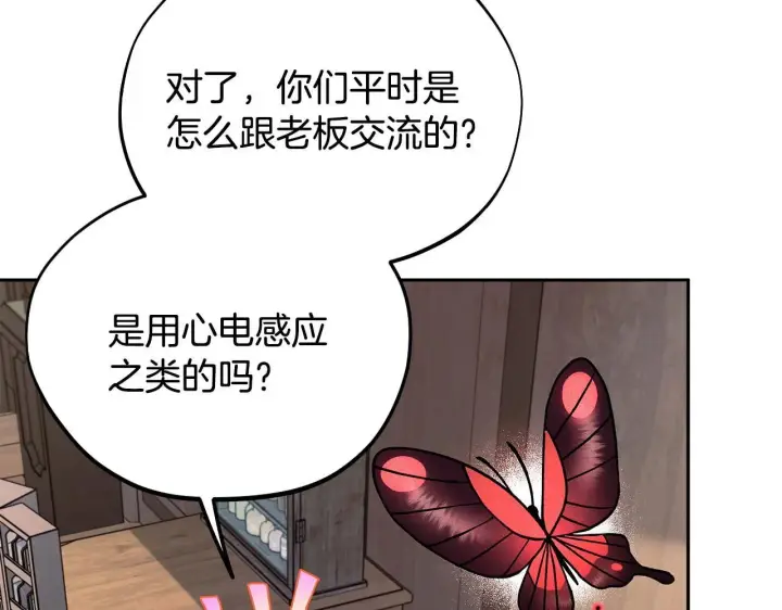 《完蛋！成了反派的试毒小跟班》第14话 梳理剧情图83