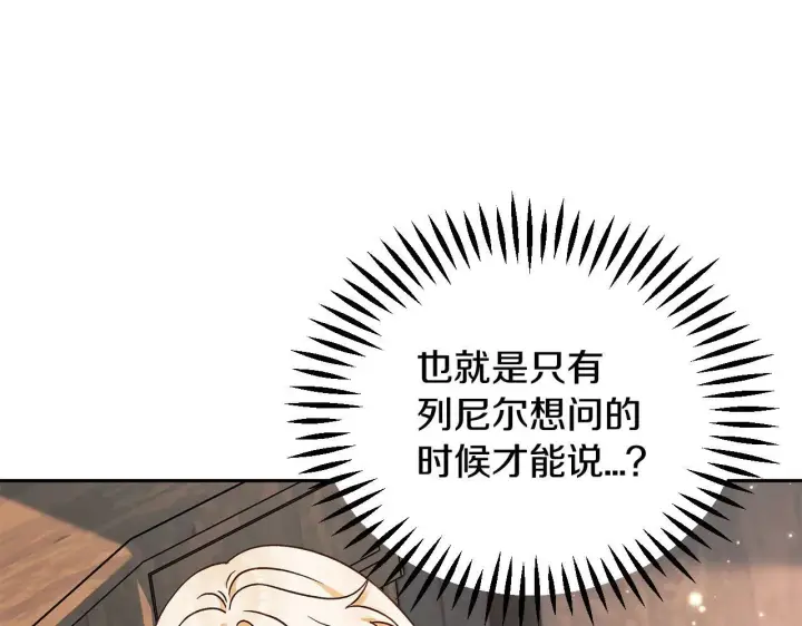 《完蛋！成了反派的试毒小跟班》第14话 梳理剧情图88
